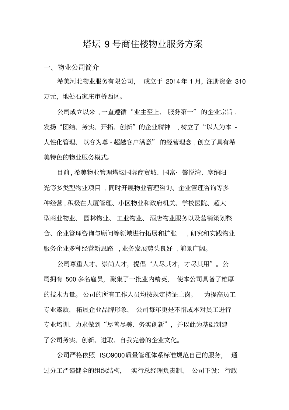 商住楼物业服务方案_第3页