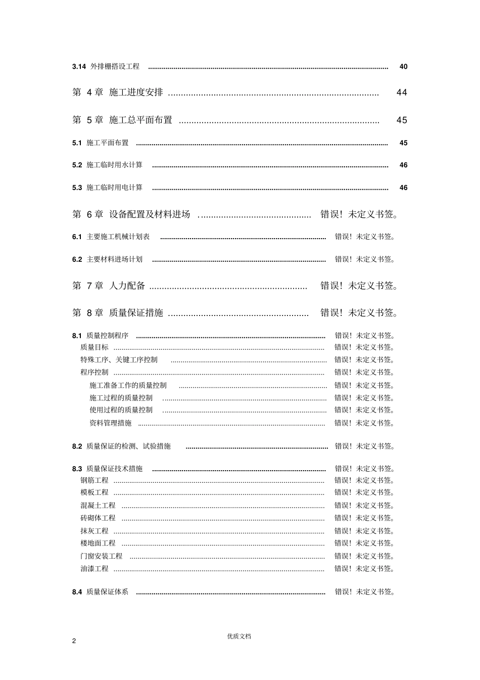 商住楼施工组织设计方案_第3页