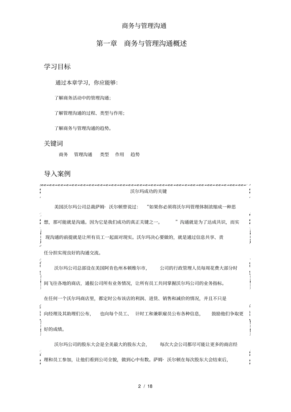 商务与管理沟通_第2页