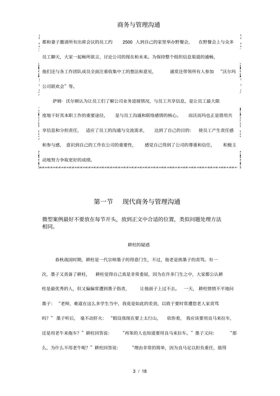 商务与管理沟通_第3页