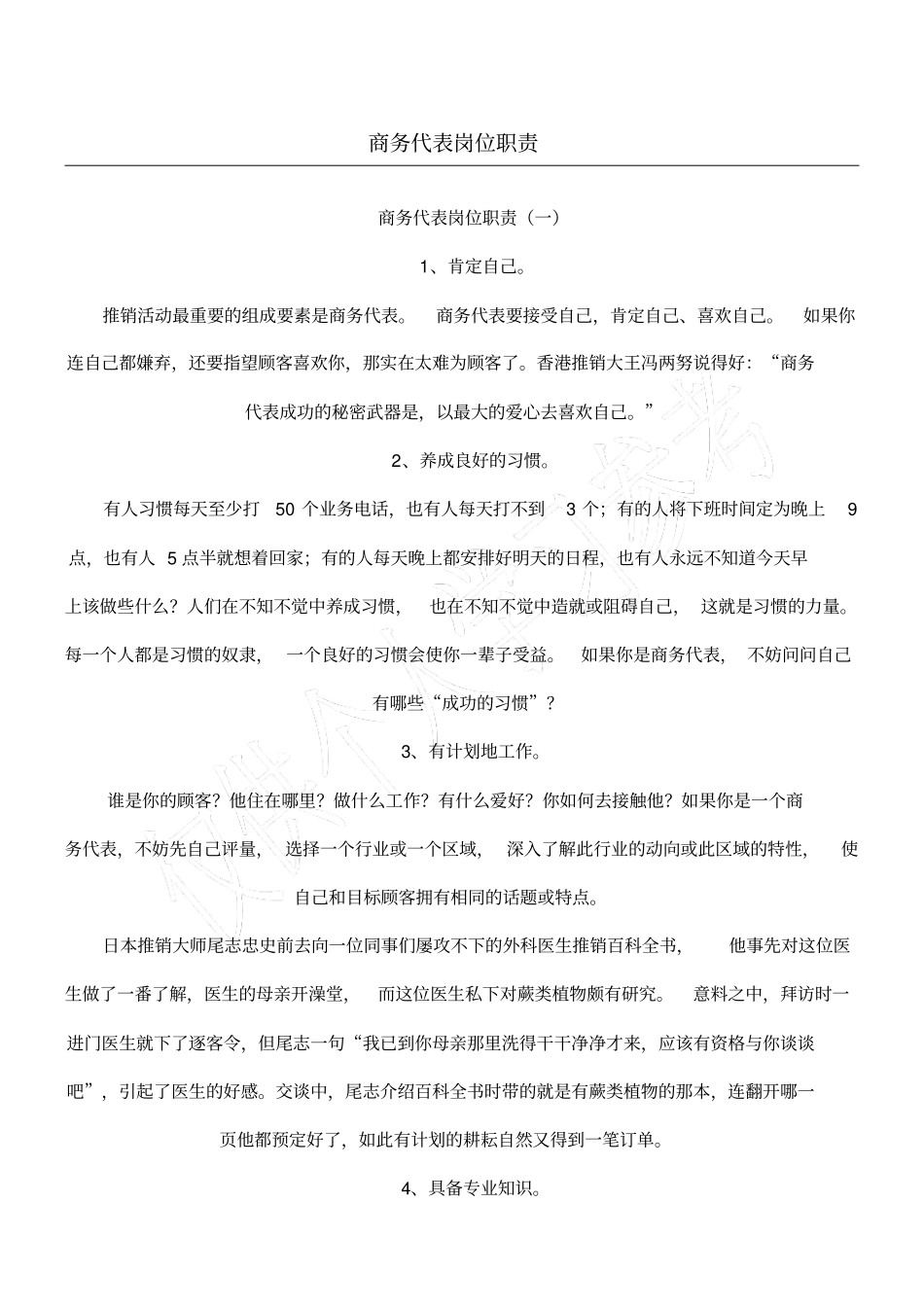 商务代表岗位职责_第1页