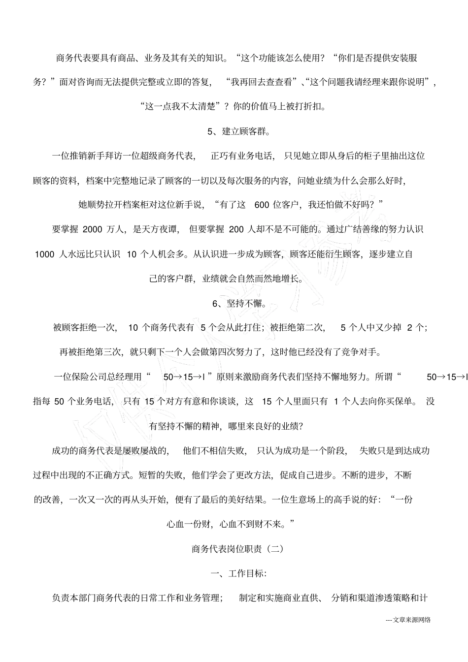 商务代表岗位职责_第2页