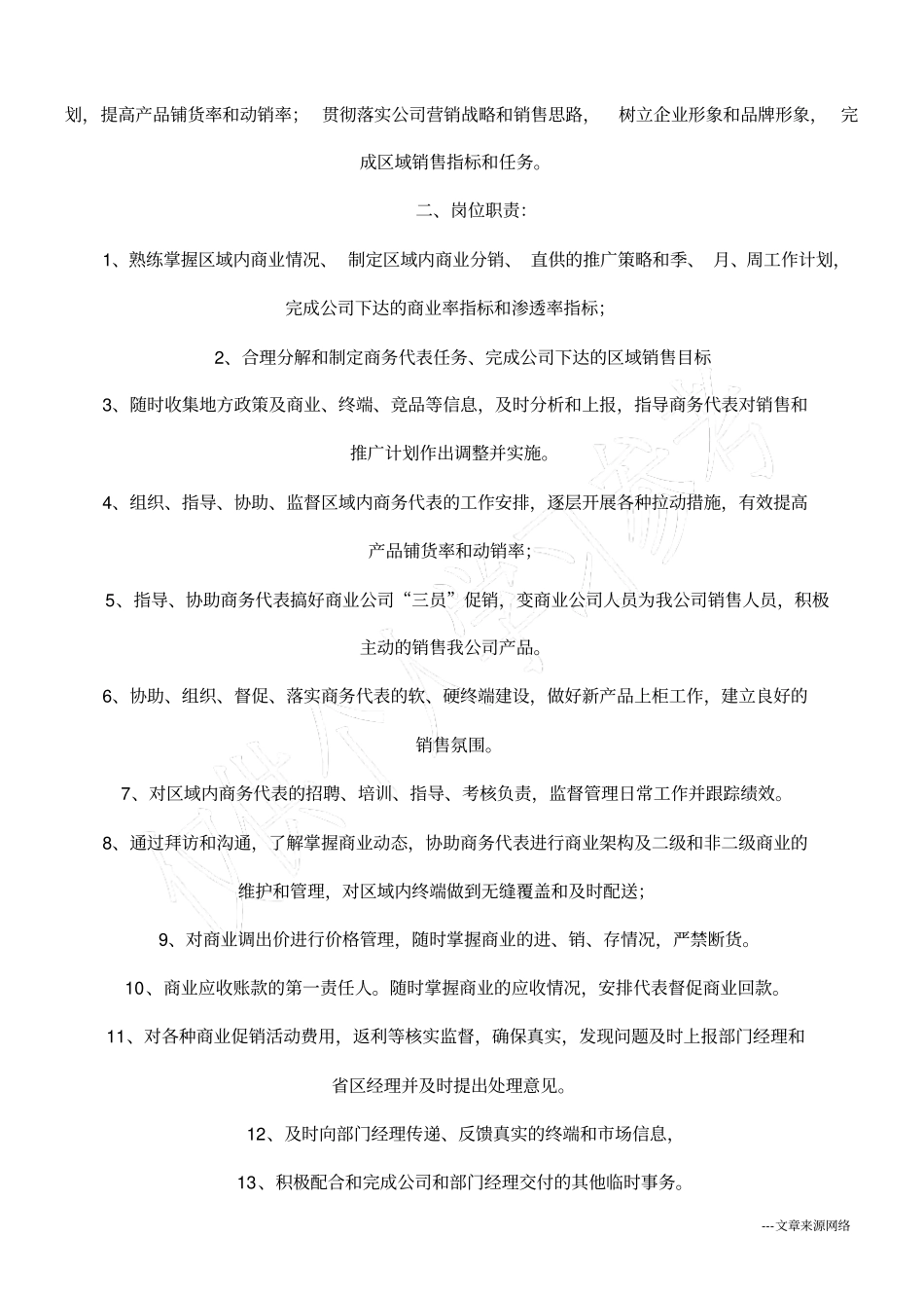 商务代表岗位职责_第3页