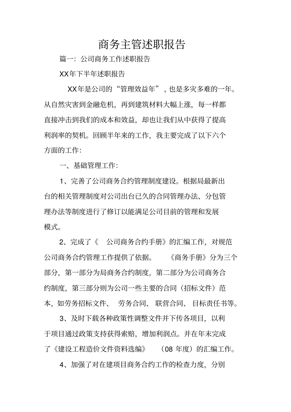 商务主管述职报告_第1页