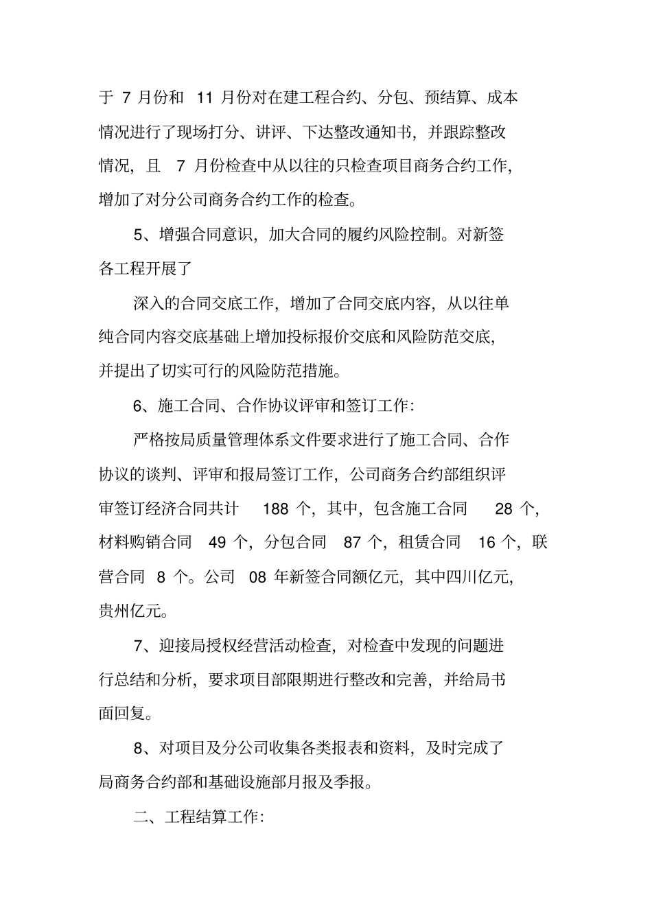 商务主管述职报告_第2页