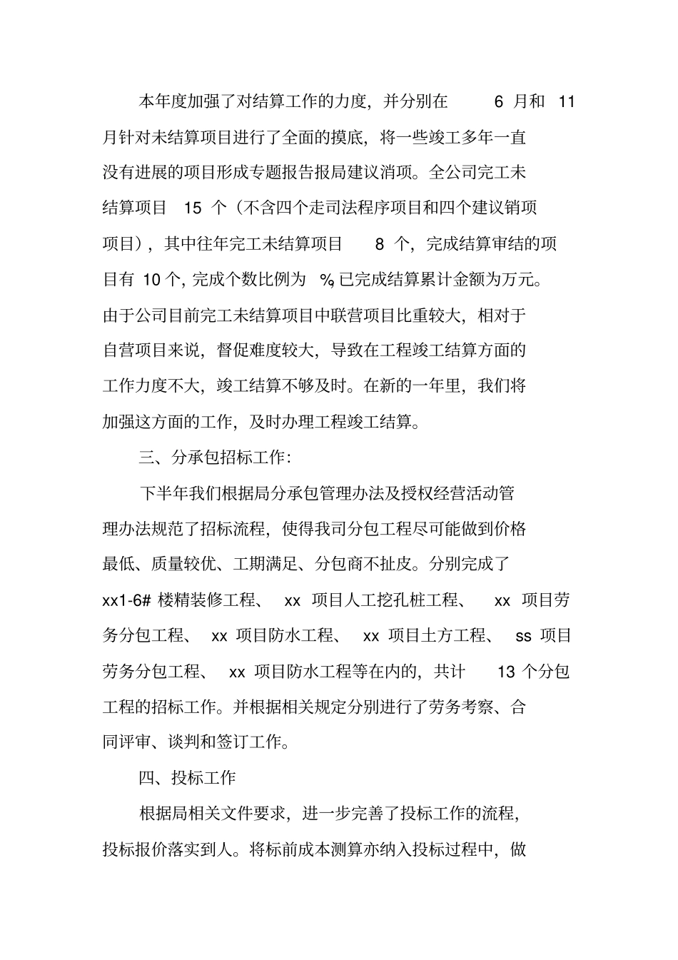 商务主管述职报告_第3页