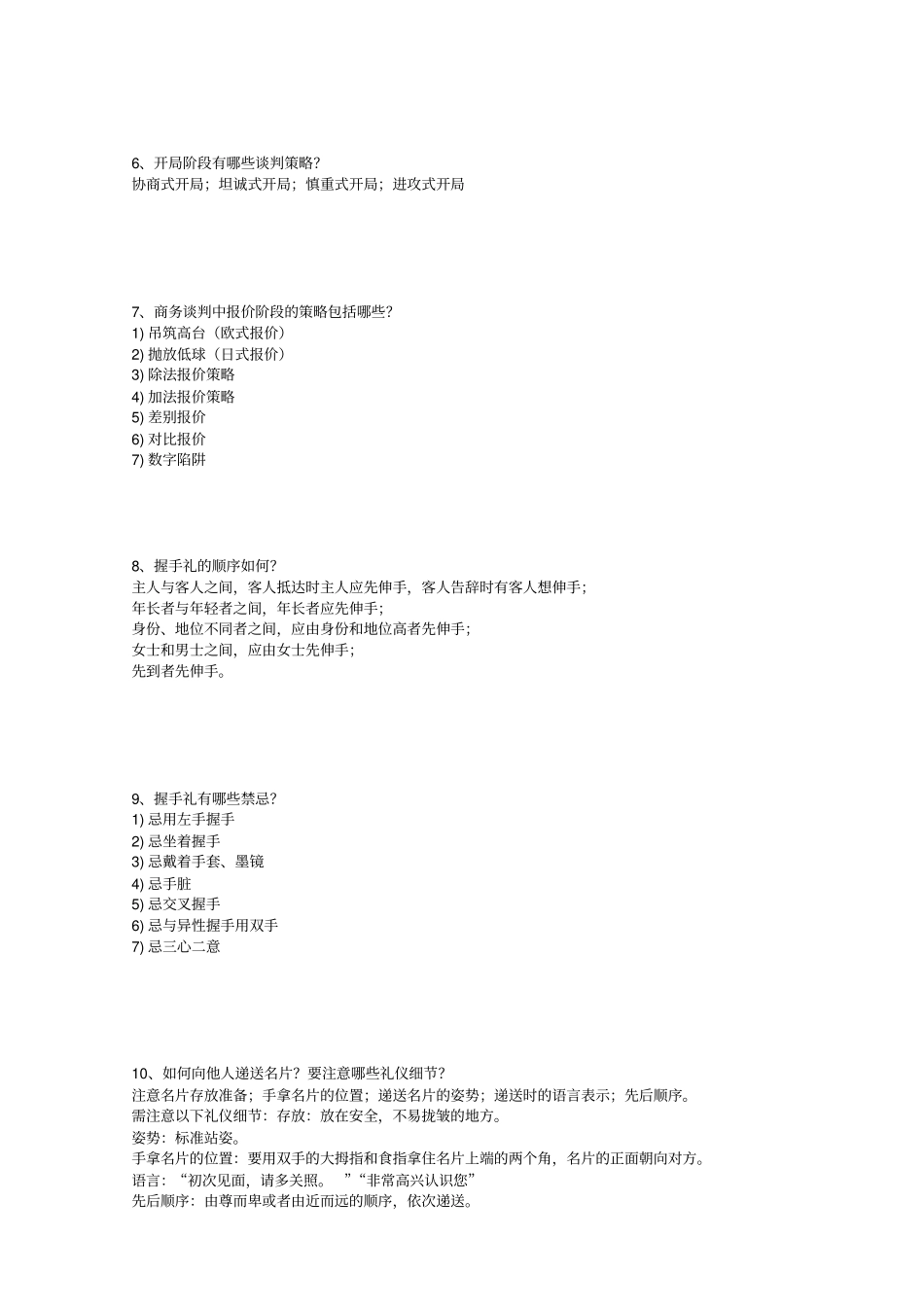 商务交际与谈判离线作业讲解_第2页