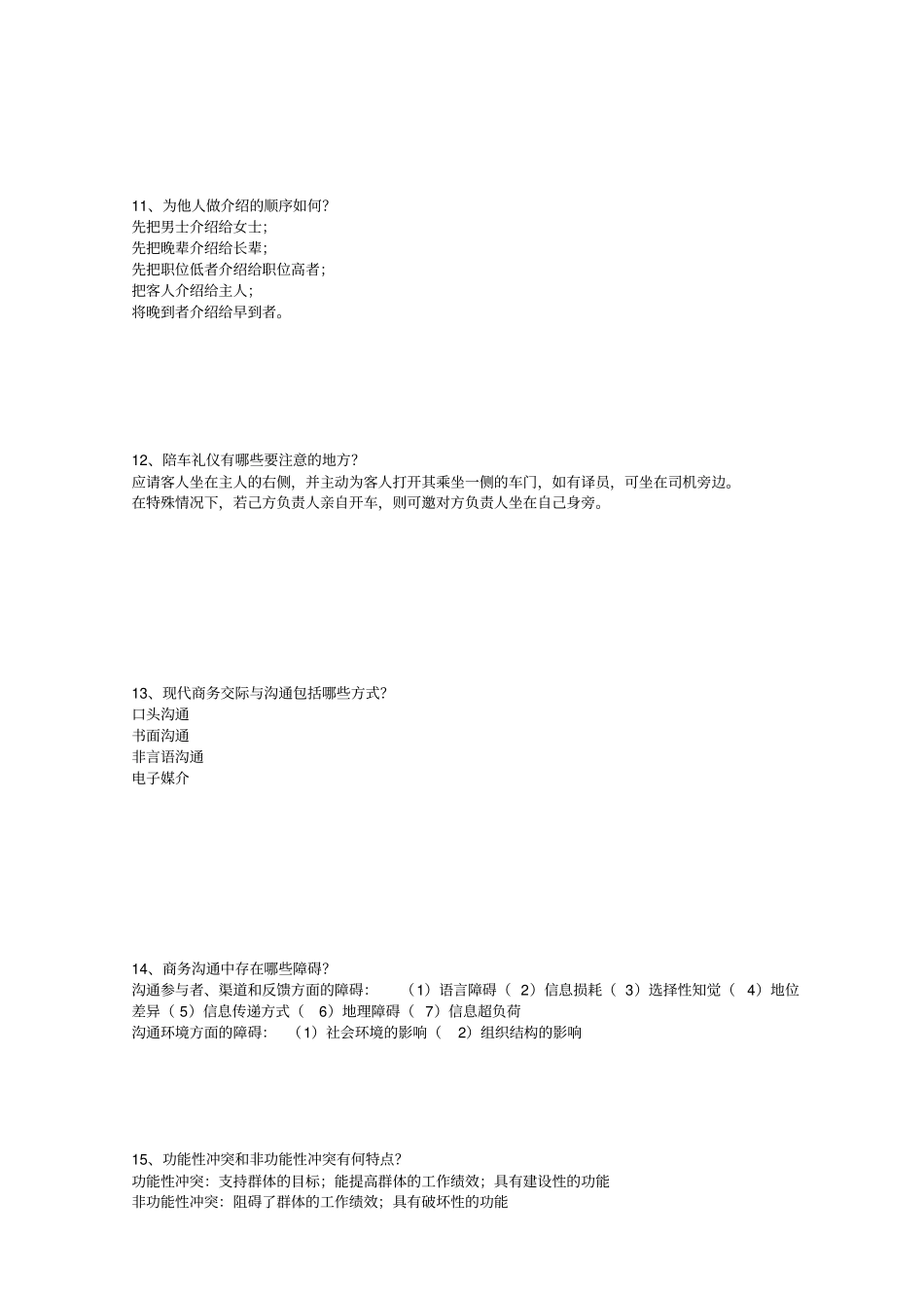 商务交际与谈判离线作业讲解_第3页