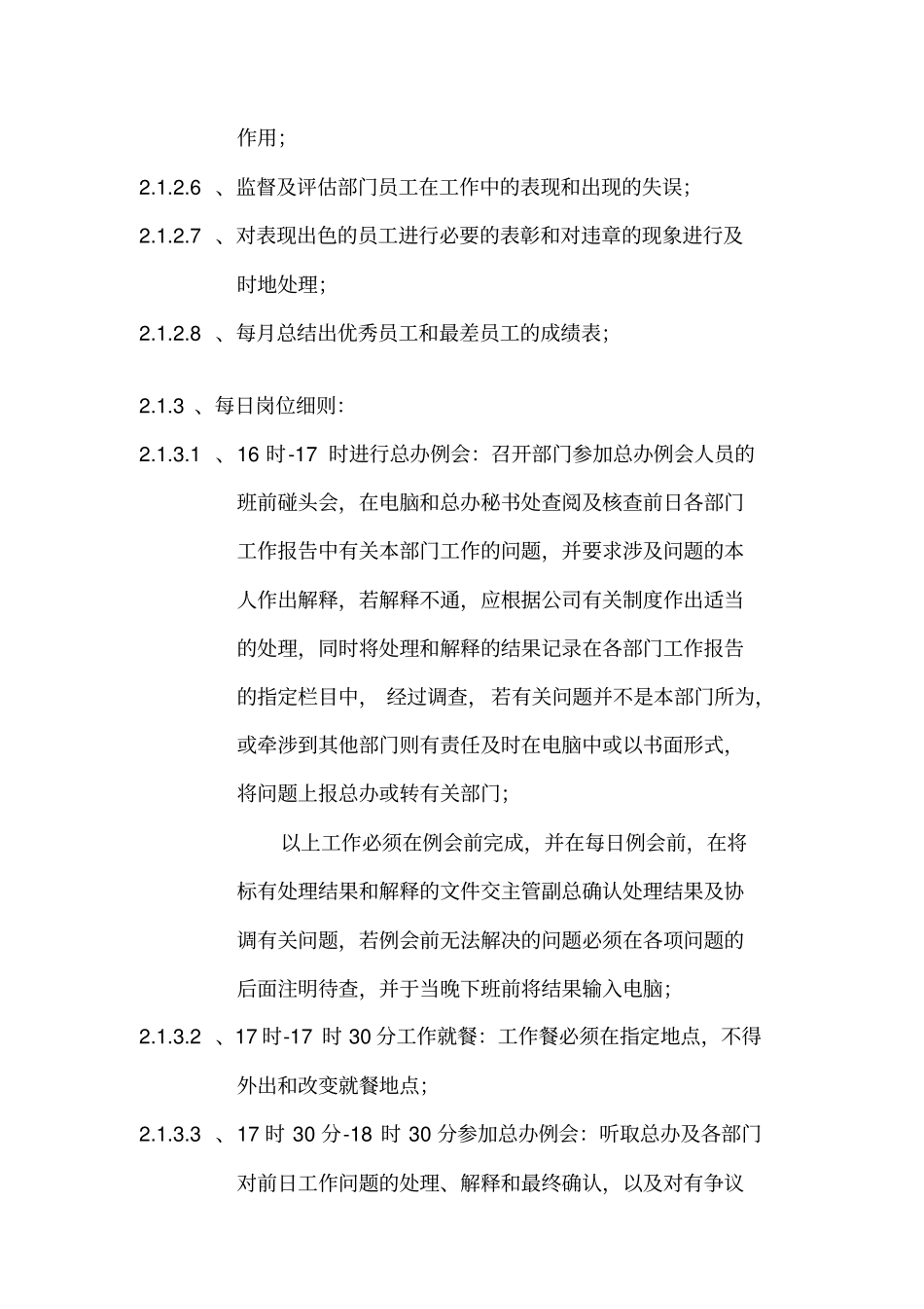 商务会所贵接部管理规范手册_第2页