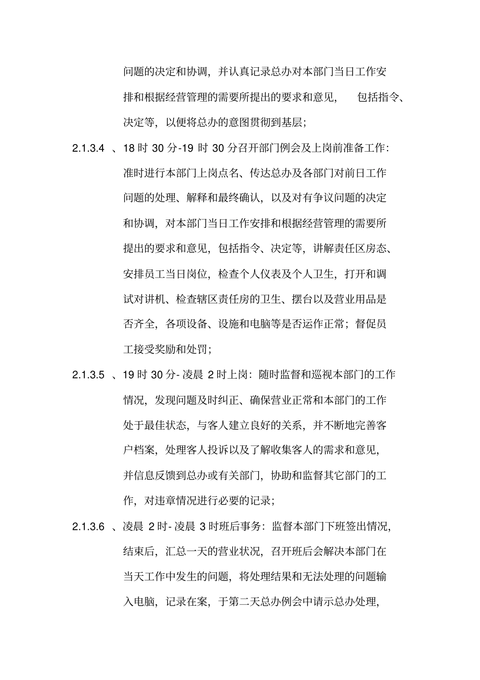 商务会所贵接部管理规范手册_第3页