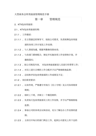 商务会所贵接部管理规范手册