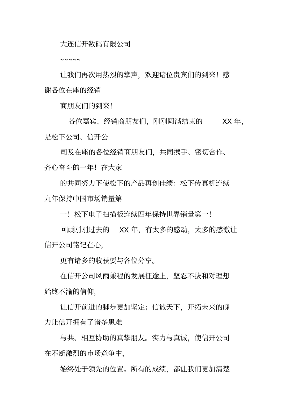 商务会议主持词_第2页