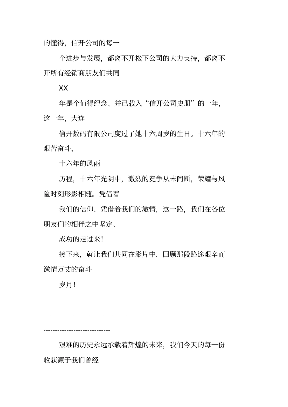 商务会议主持词_第3页