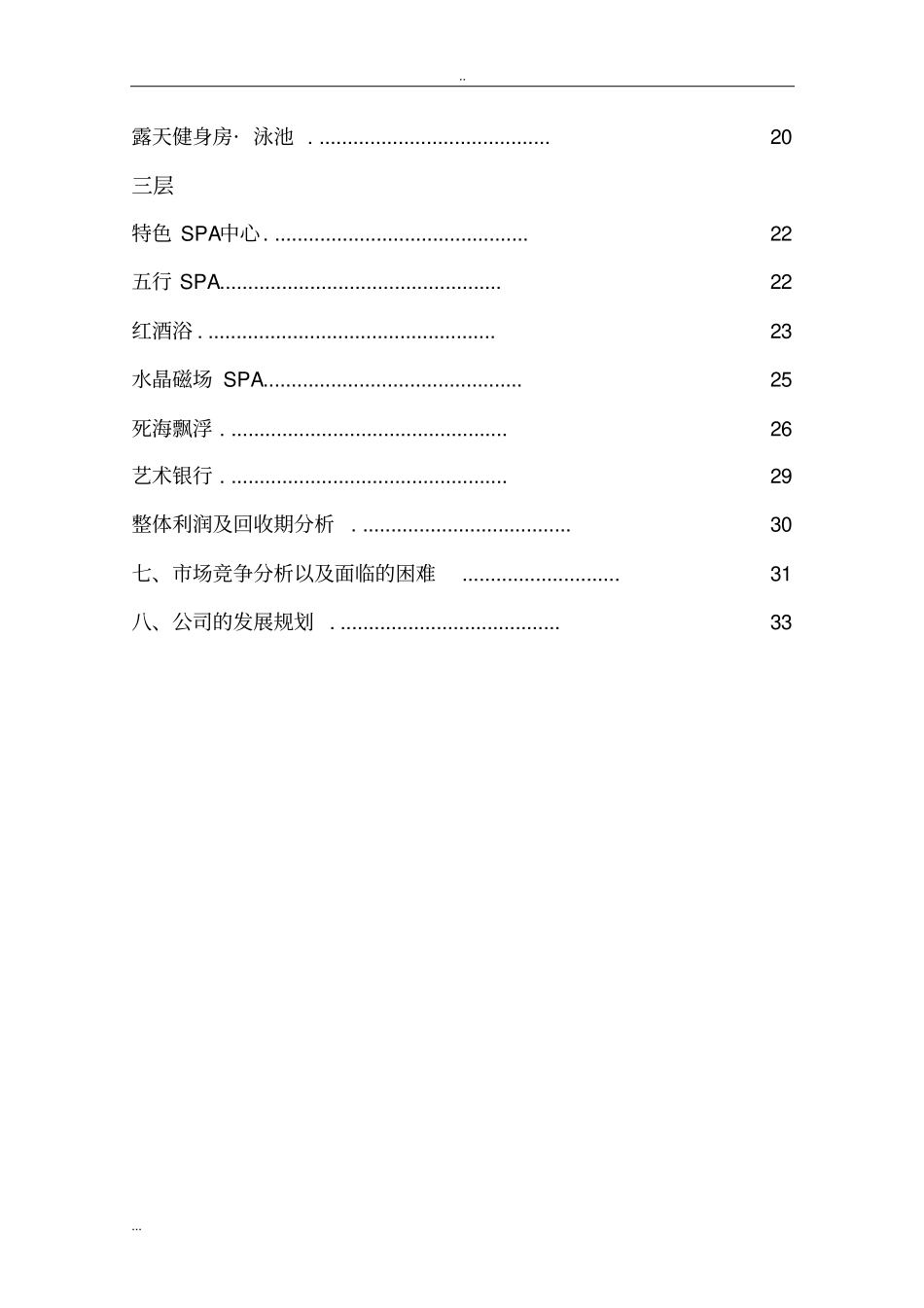 商务会所项目商业计划书_第3页