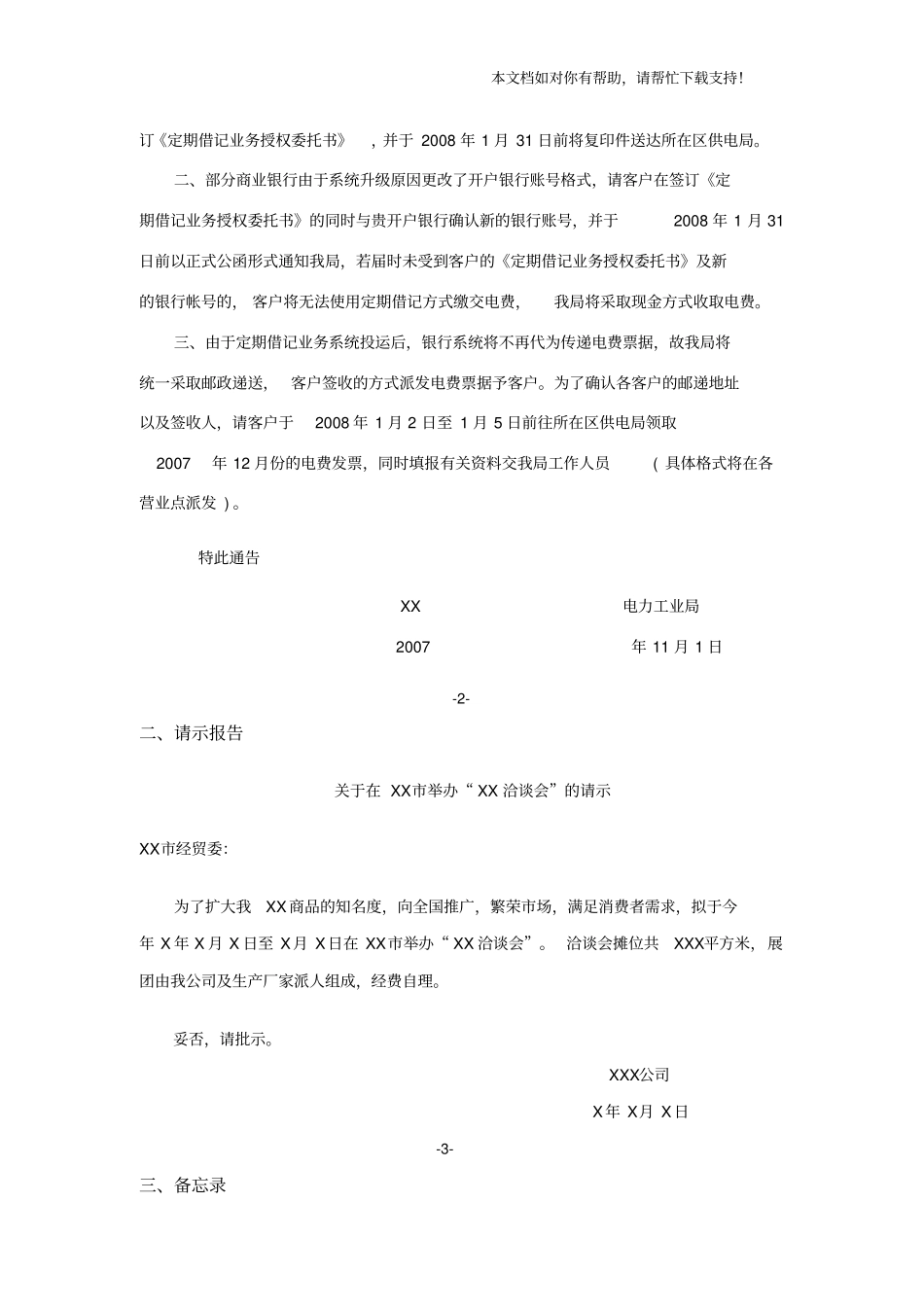 商务公文写作范文_第3页