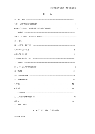 商务公文写作范文