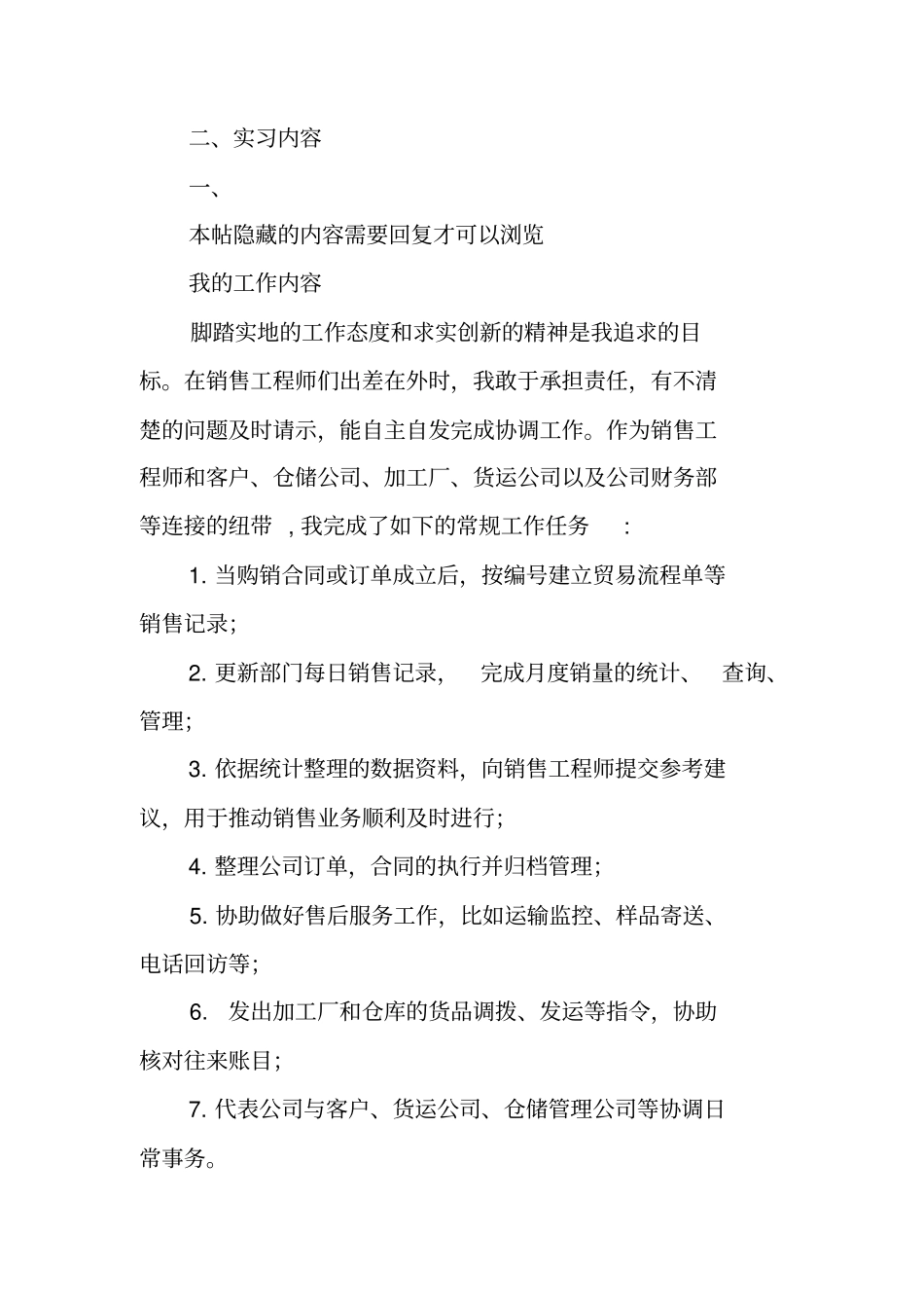 商务助理实习报告_1_第2页