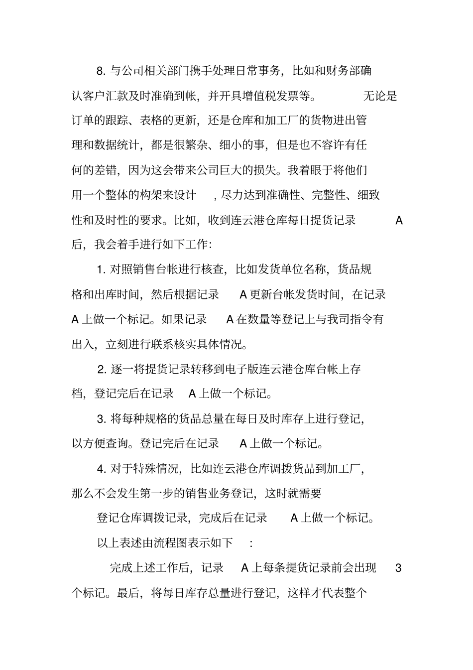 商务助理实习报告_1_第3页