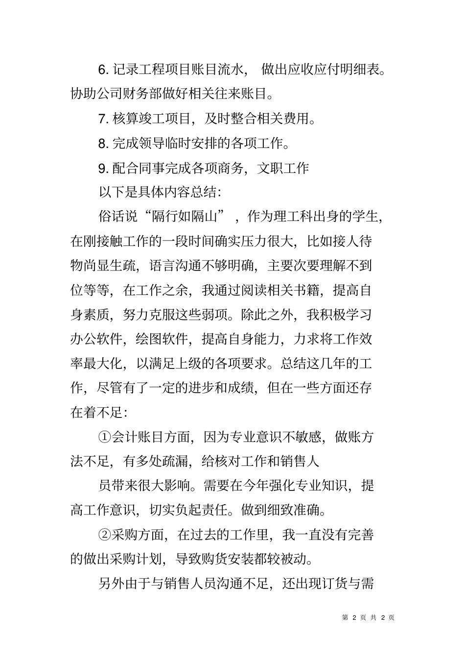 商务助理述职报告_第2页