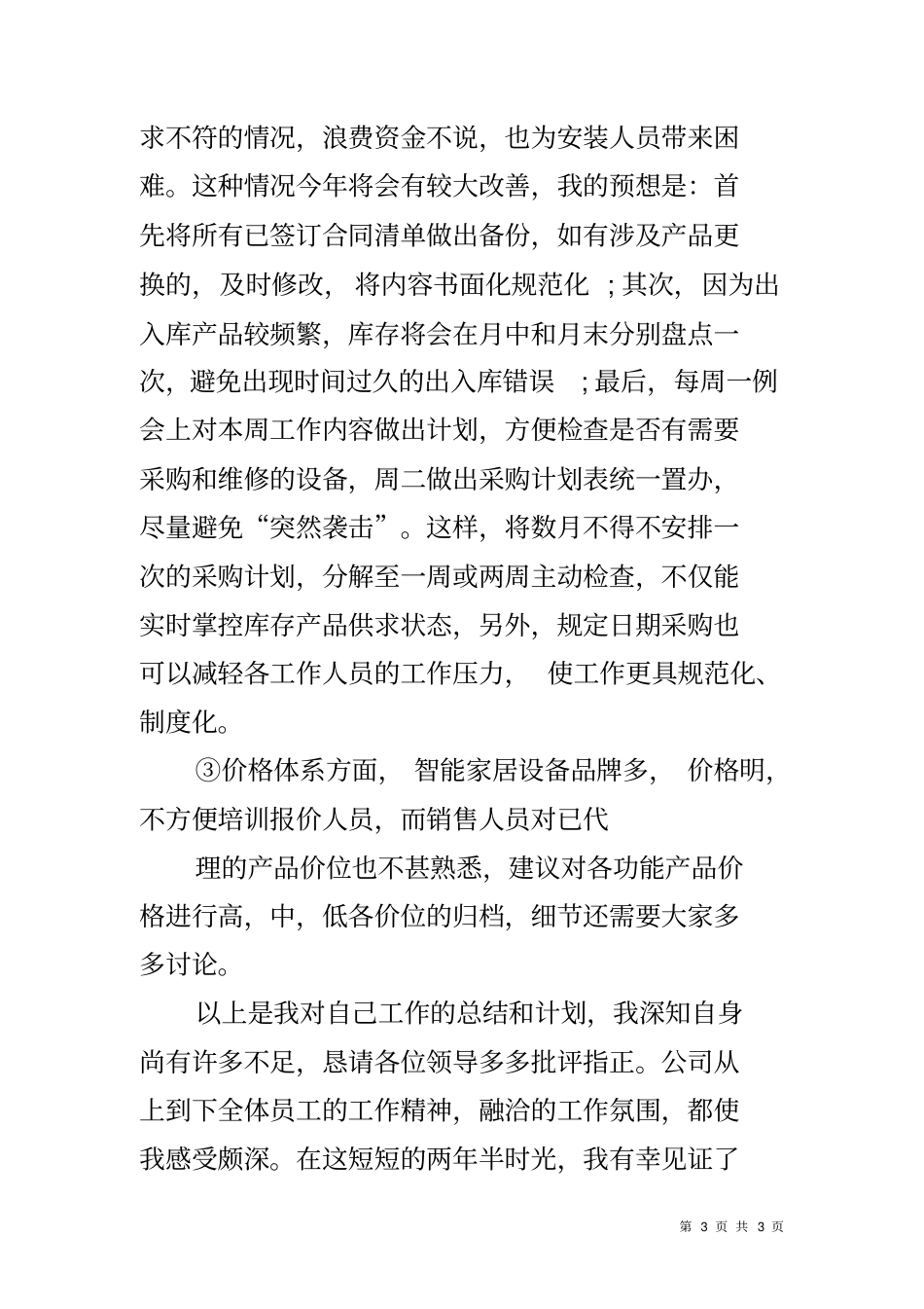 商务助理述职报告_第3页