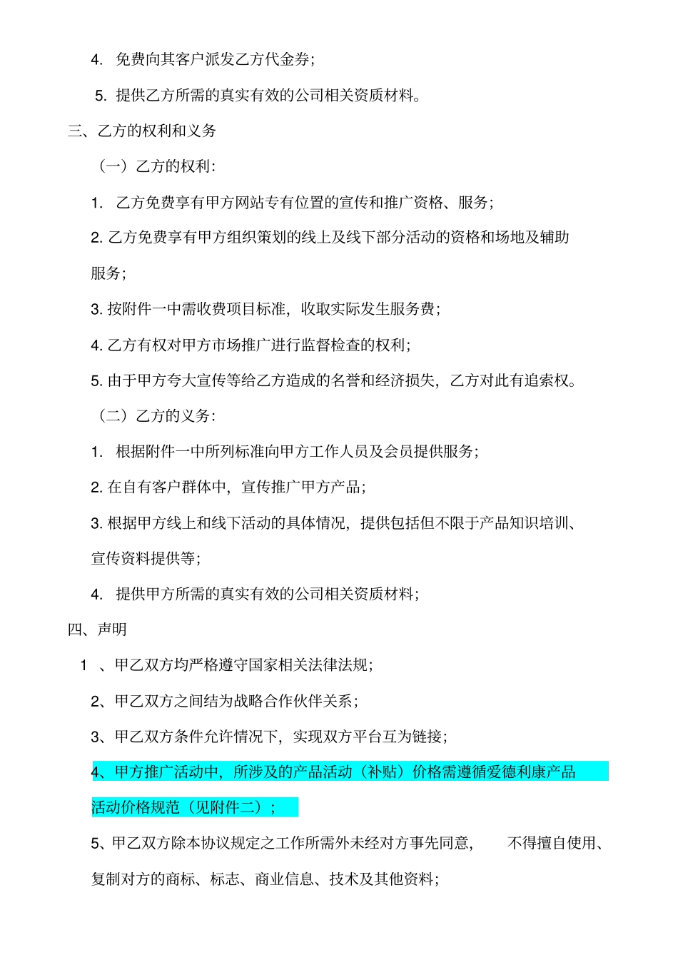商务合作协议——网站与产品_第2页