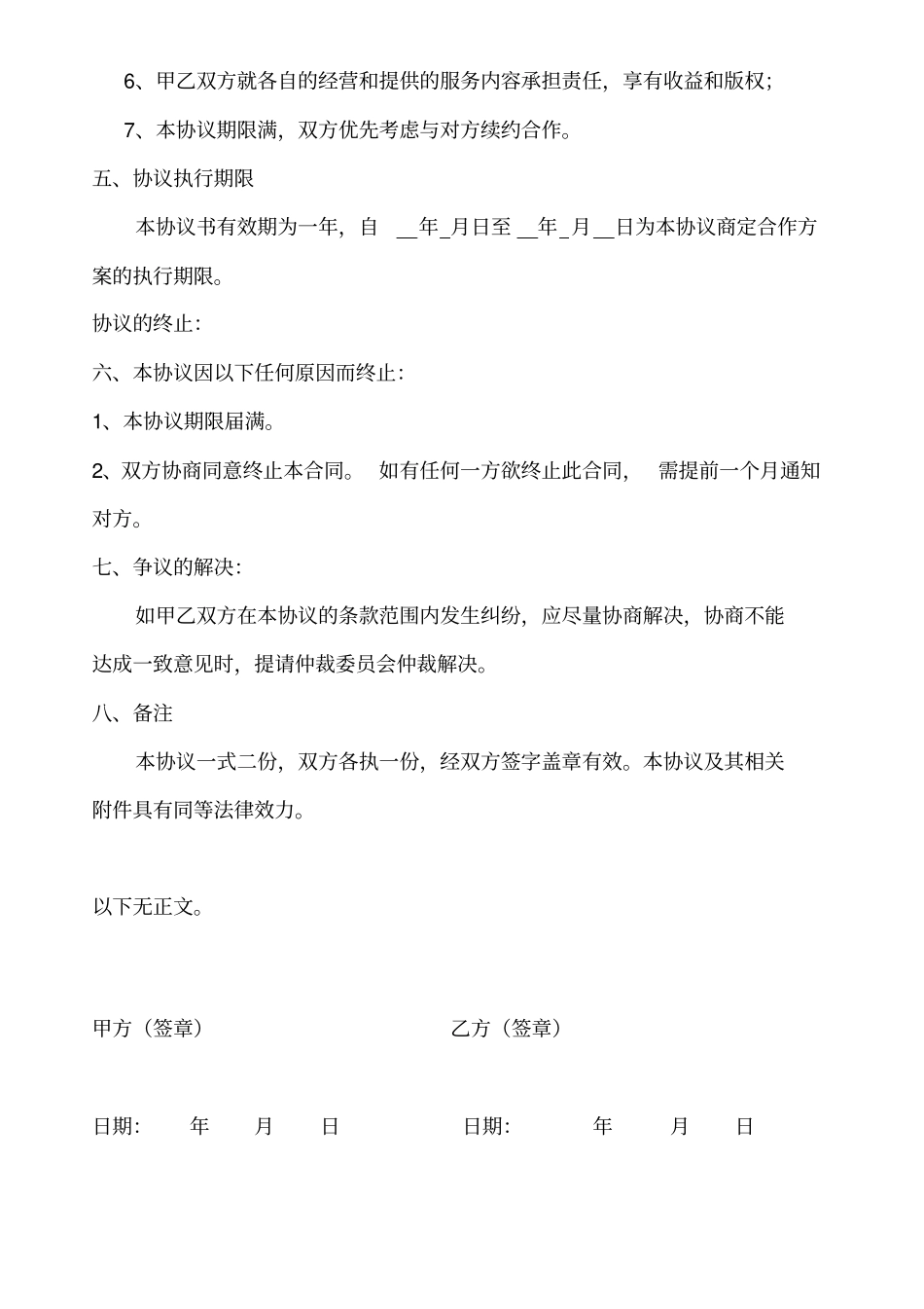 商务合作协议——网站与产品_第3页