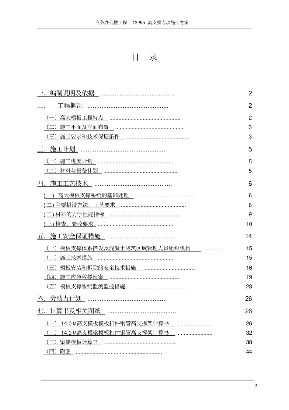 商务办公楼工程18m高支模专项施工方案_第2页