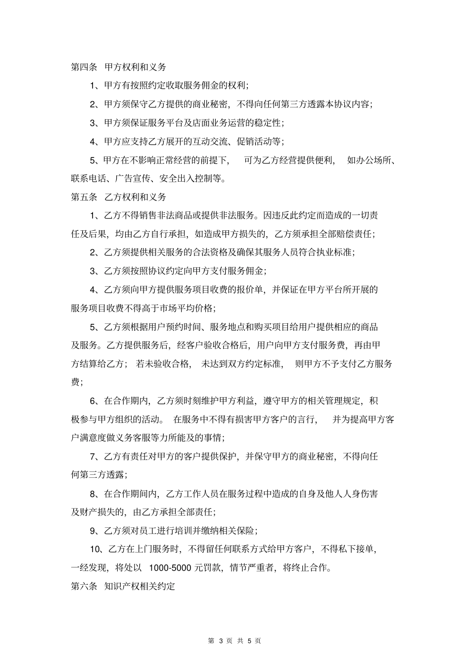 商务合作协议书_第3页