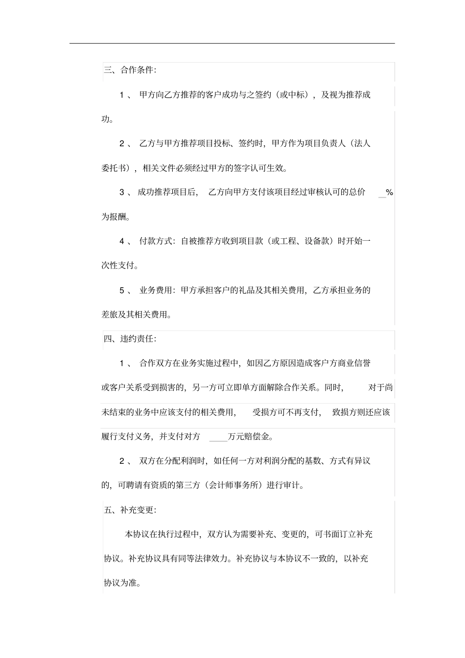 商务合作协议范本_第2页