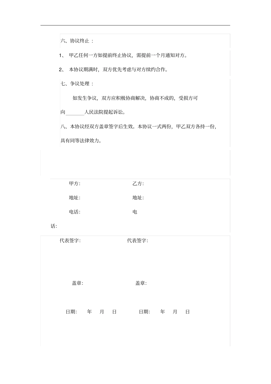 商务合作协议范本_第3页