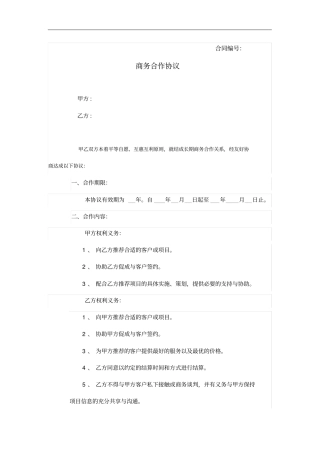 商务合作协议范本