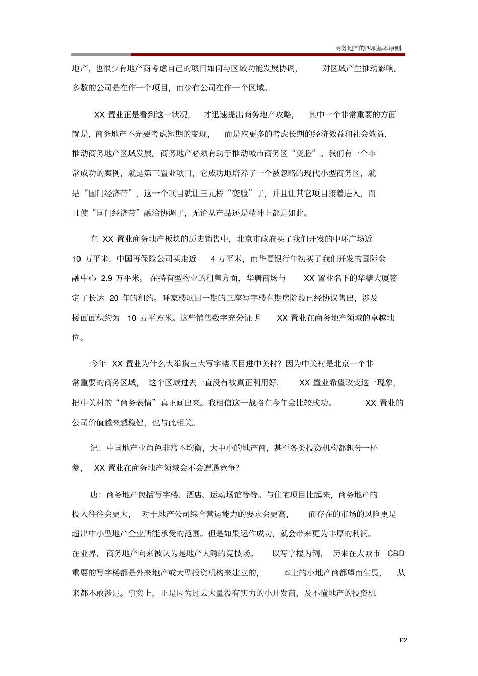 商务地产的四项基本原则_第2页