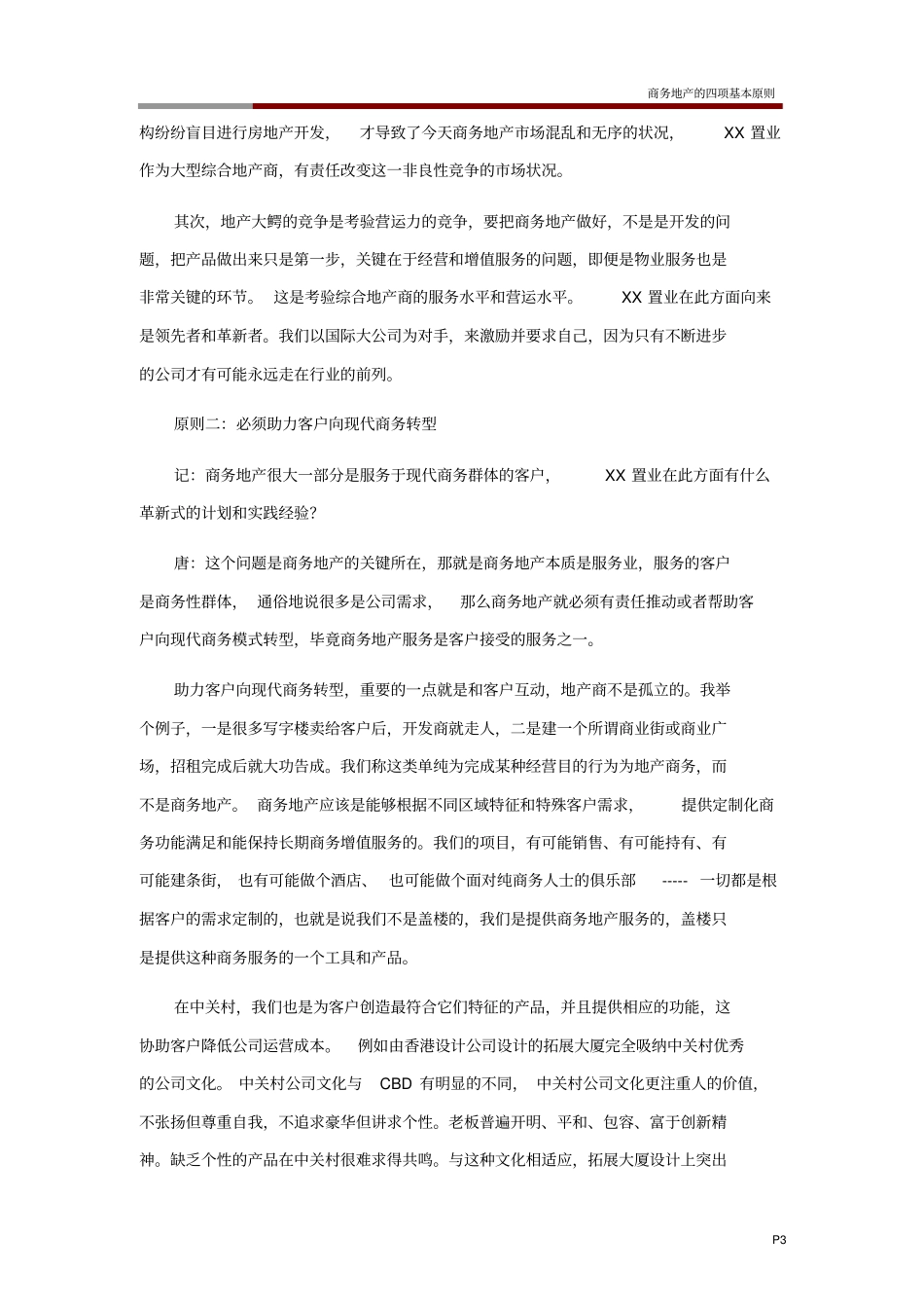 商务地产的四项基本原则_第3页