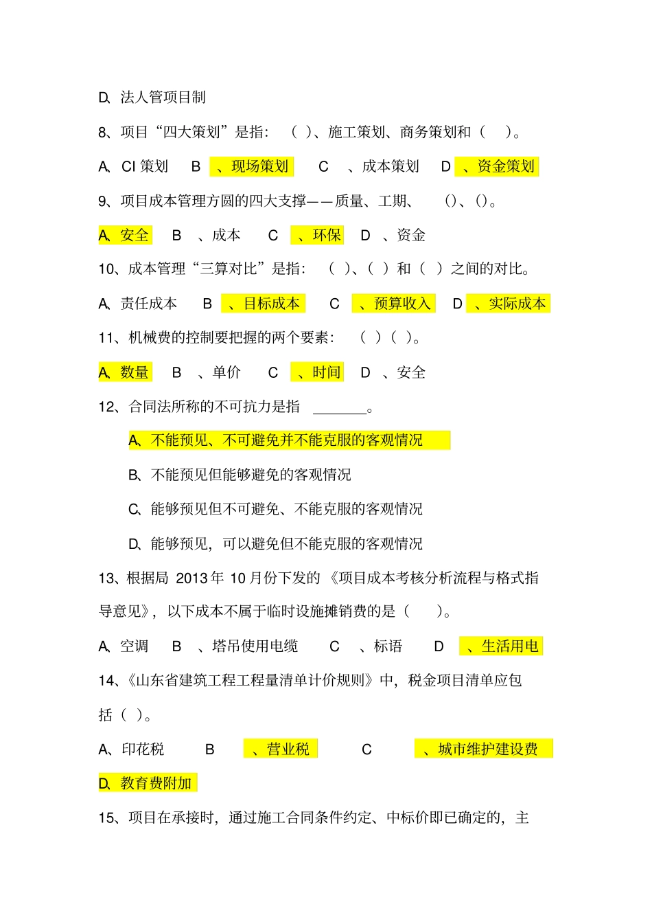 商务合约考试题目2013_第2页