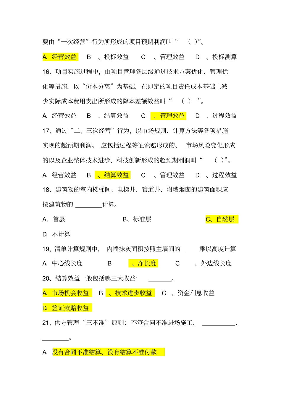 商务合约考试题目2013_第3页