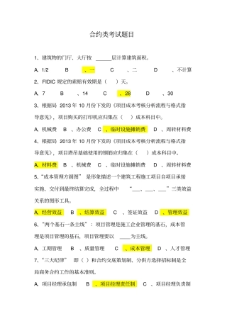 商务合约考试题目2013