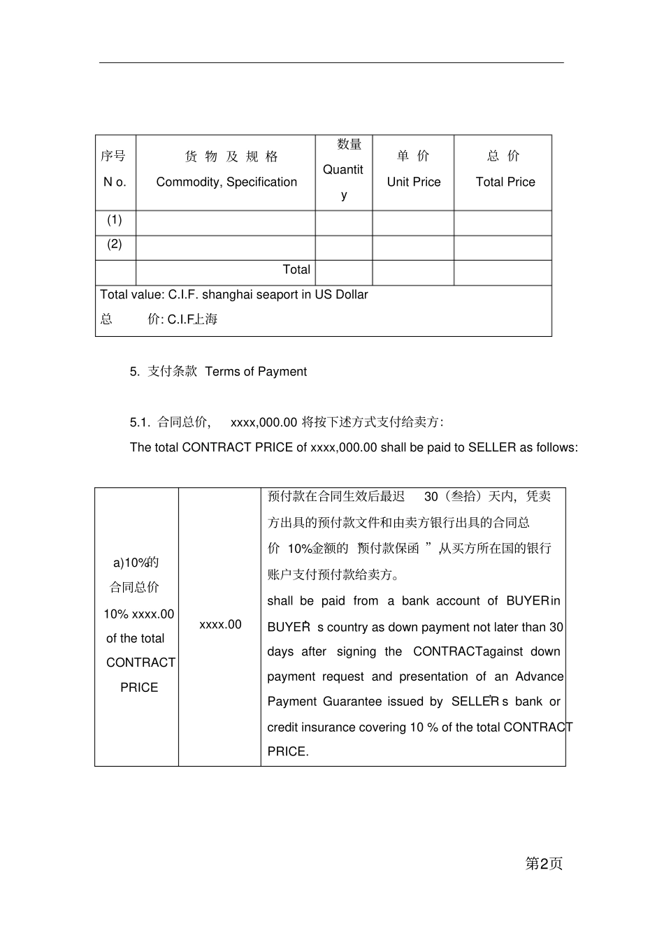 商务合同中英文模板_第2页