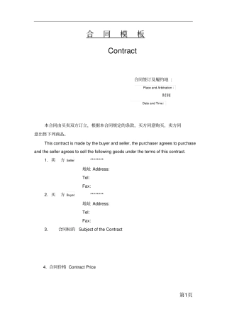 商务合同中英文模板