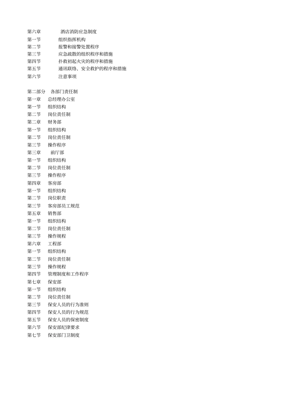 商务型酒店管理制度及操作规范和规程_第2页
