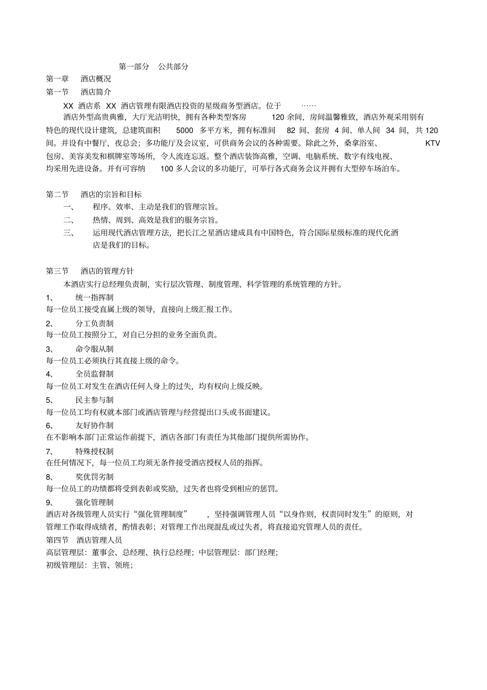 商务型酒店管理制度及操作规范和规程_第3页