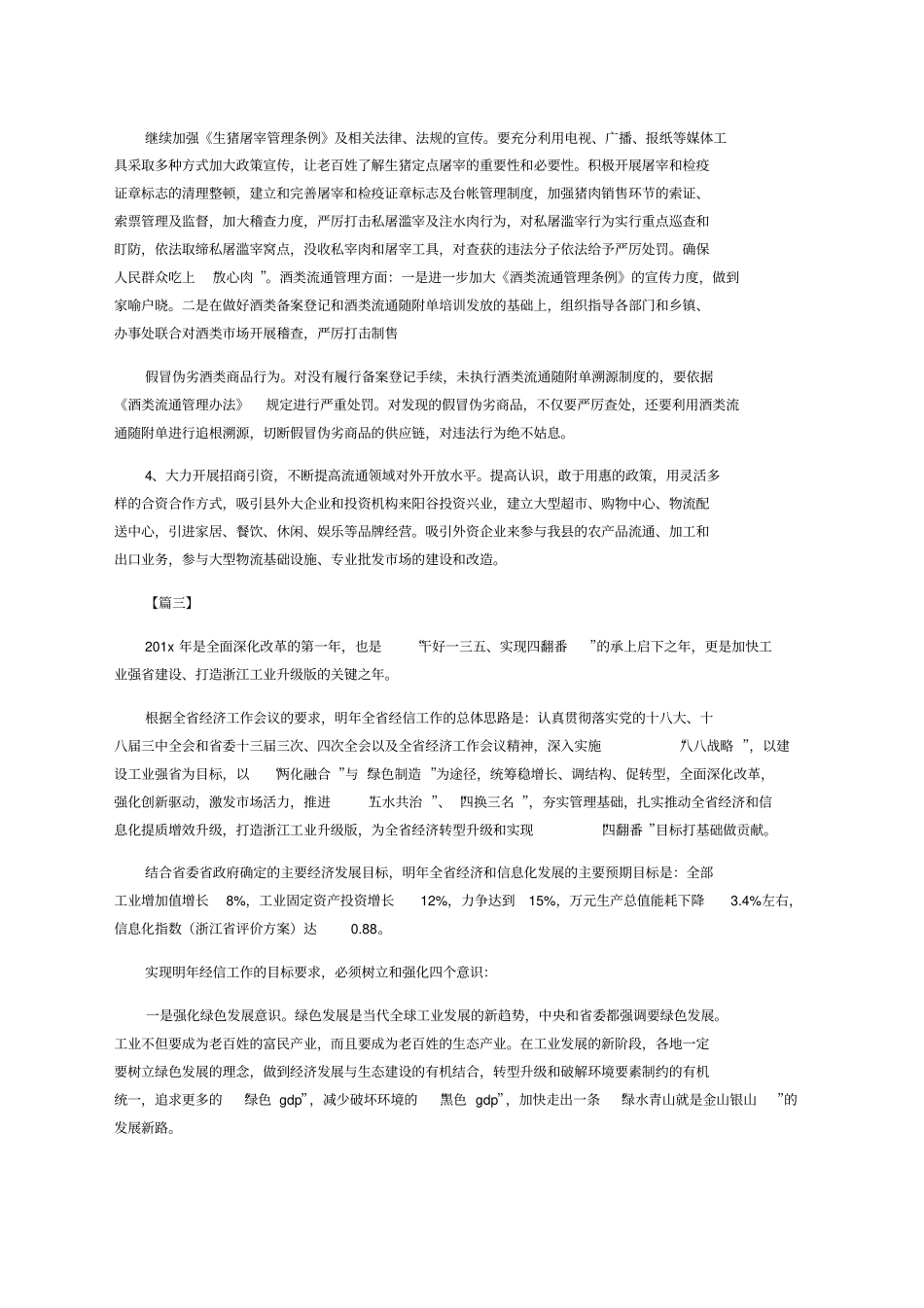 商务委工作计划_第3页