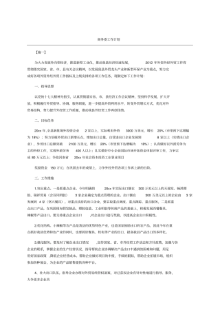 商务委工作计划