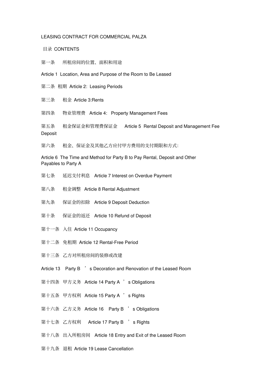 商务大厦房屋租赁合同中英文_第1页