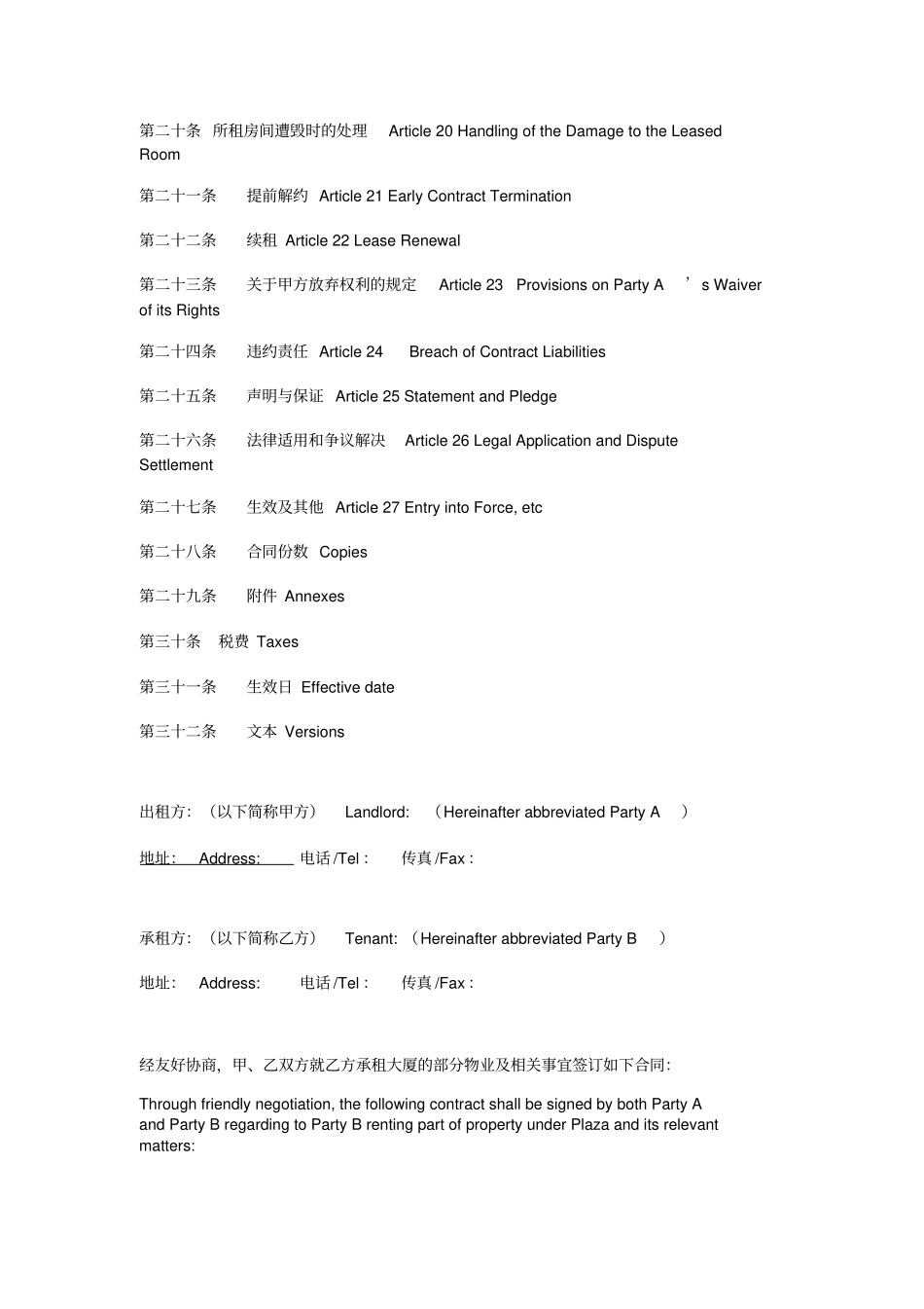 商务大厦房屋租赁合同中英文_第2页