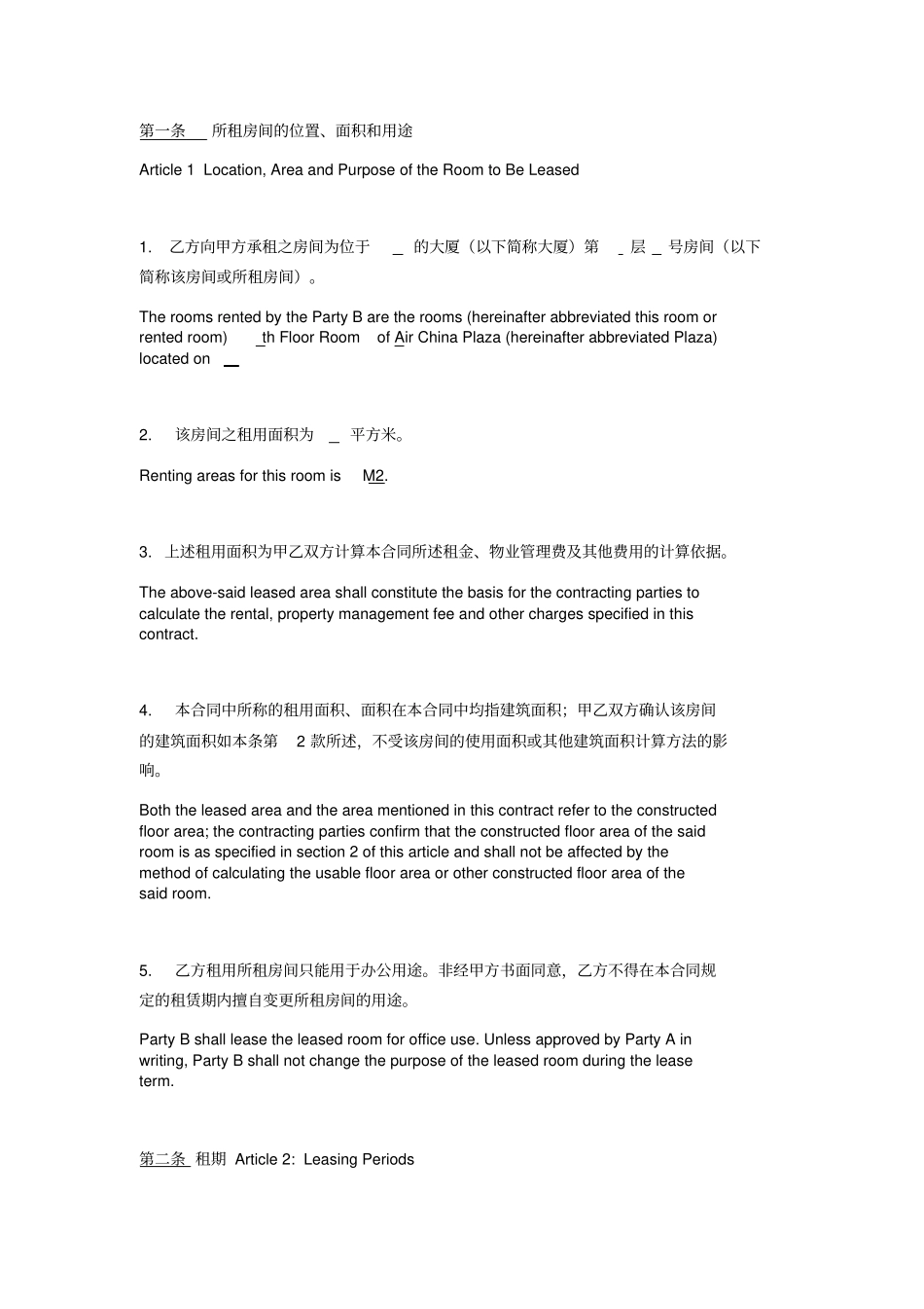 商务大厦房屋租赁合同中英文_第3页