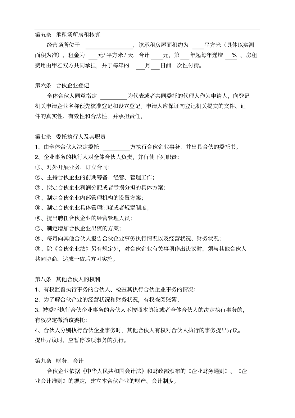 商务娱乐会所合作协议_第2页