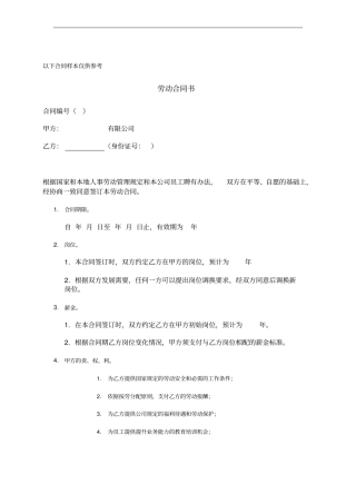 商务大全-人事管理-劳动合同书
