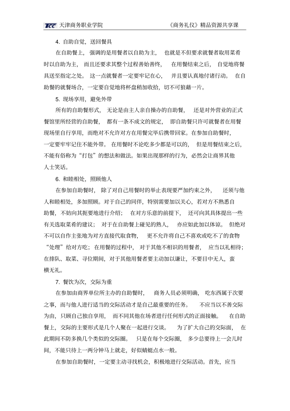 商务宴请-工作餐礼仪_第2页