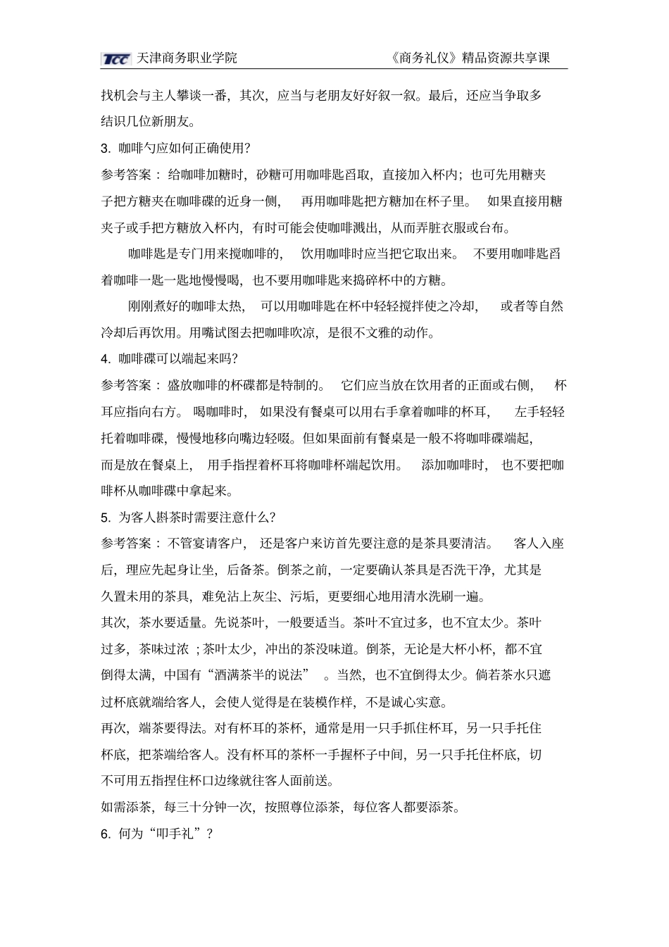 商务宴请-工作餐礼仪_第3页