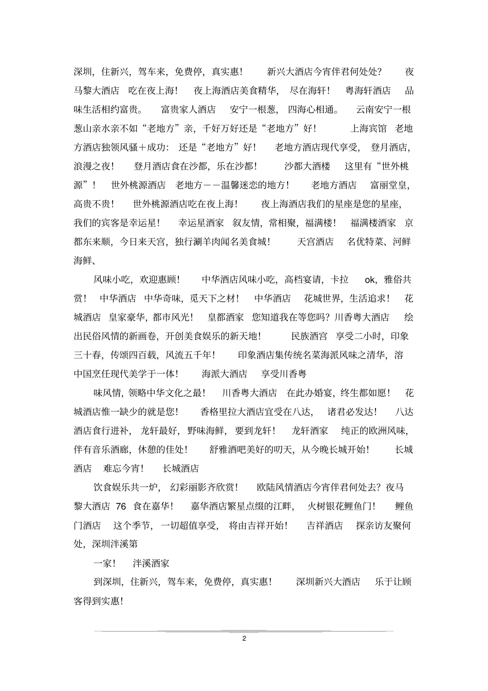 商务宾馆广告语_第2页